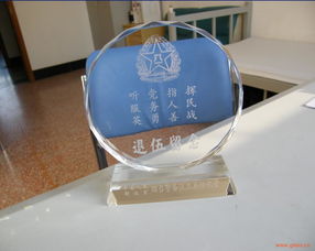 部隊退伍紀念水晶獎牌 價格、廠家與軟件開發應用