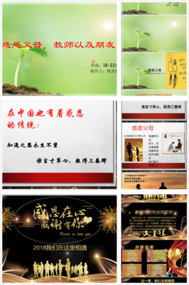 用感恩的心助力成長(zhǎng) 機(jī)電工程系第三屆PPT設(shè)計(jì)大賽圓滿(mǎn)落幕